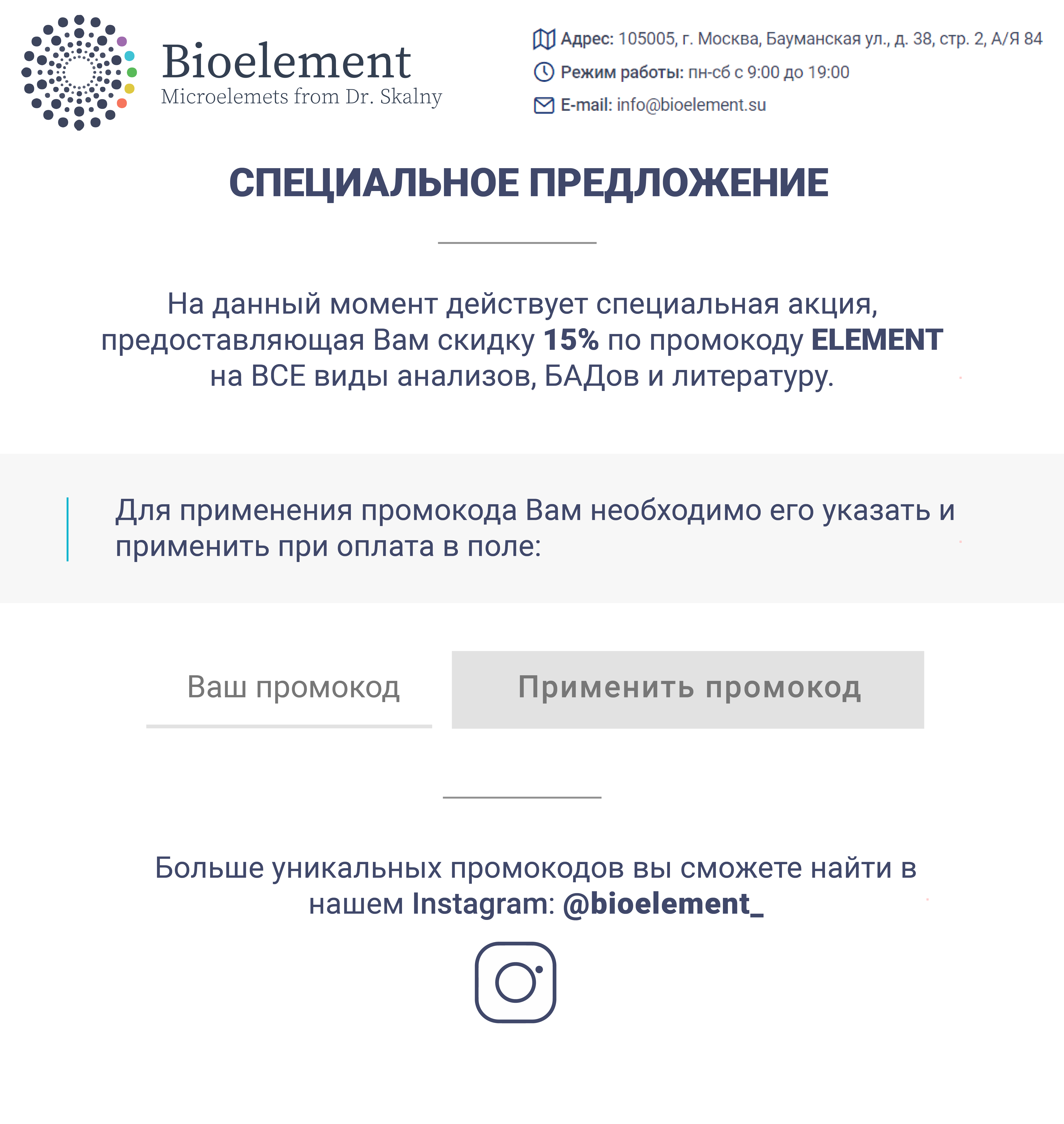 Биоэлемент